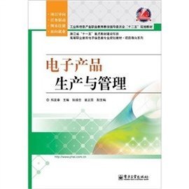 电子产品生产与管理_360百科